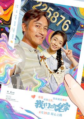 我们的名字