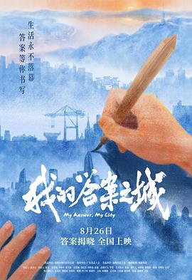 我的答案之城