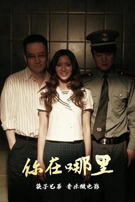 后来,你在哪里