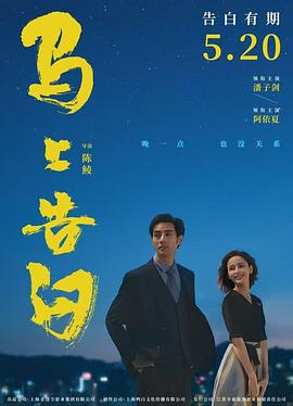 马上告白